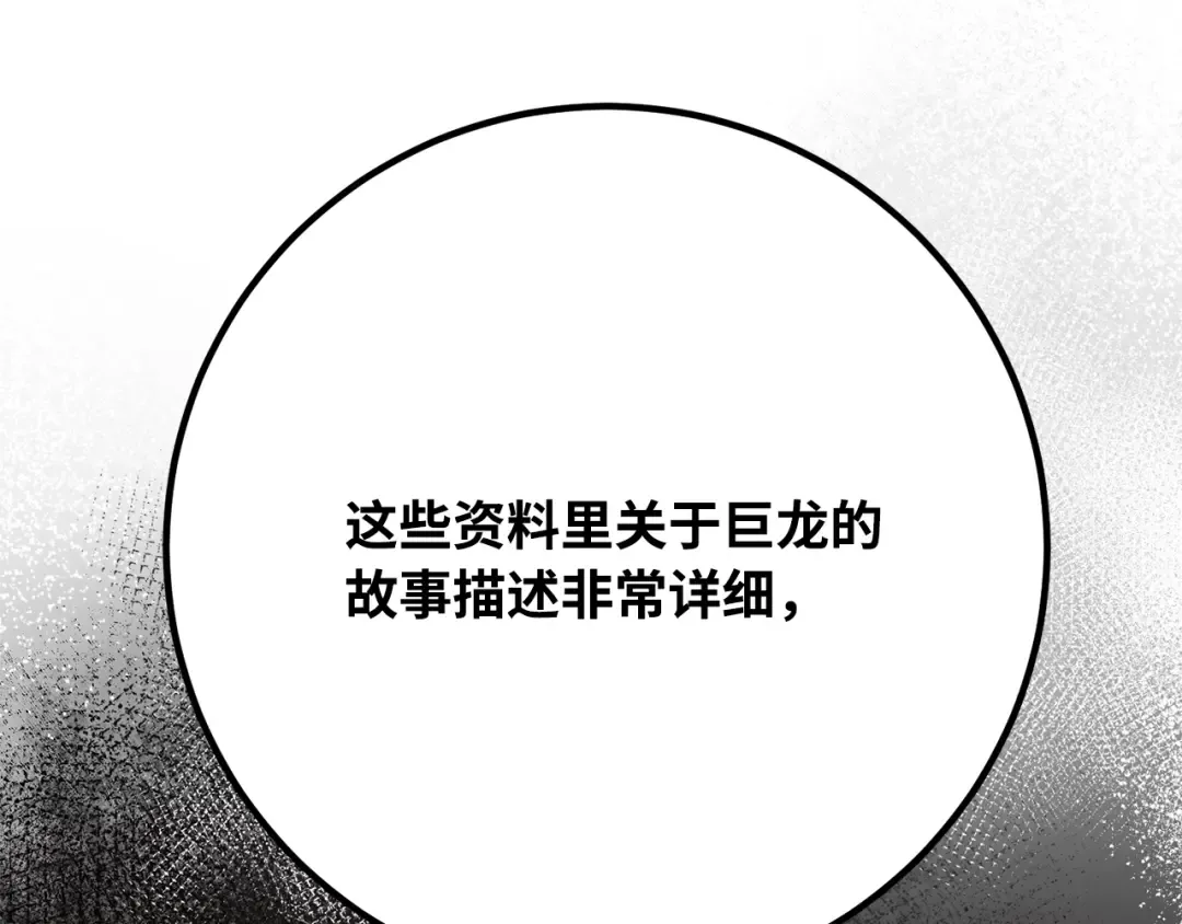 第87话 杀死巨龙（1） 第83页