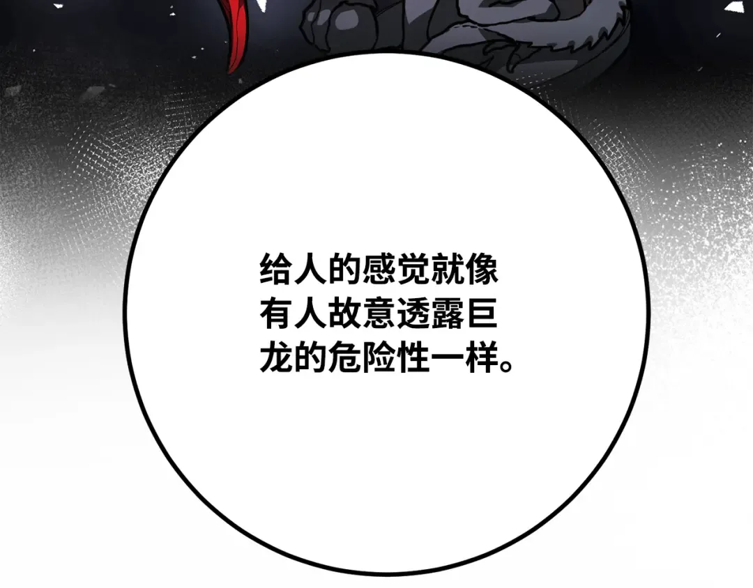 第87话 杀死巨龙（1） 第86页