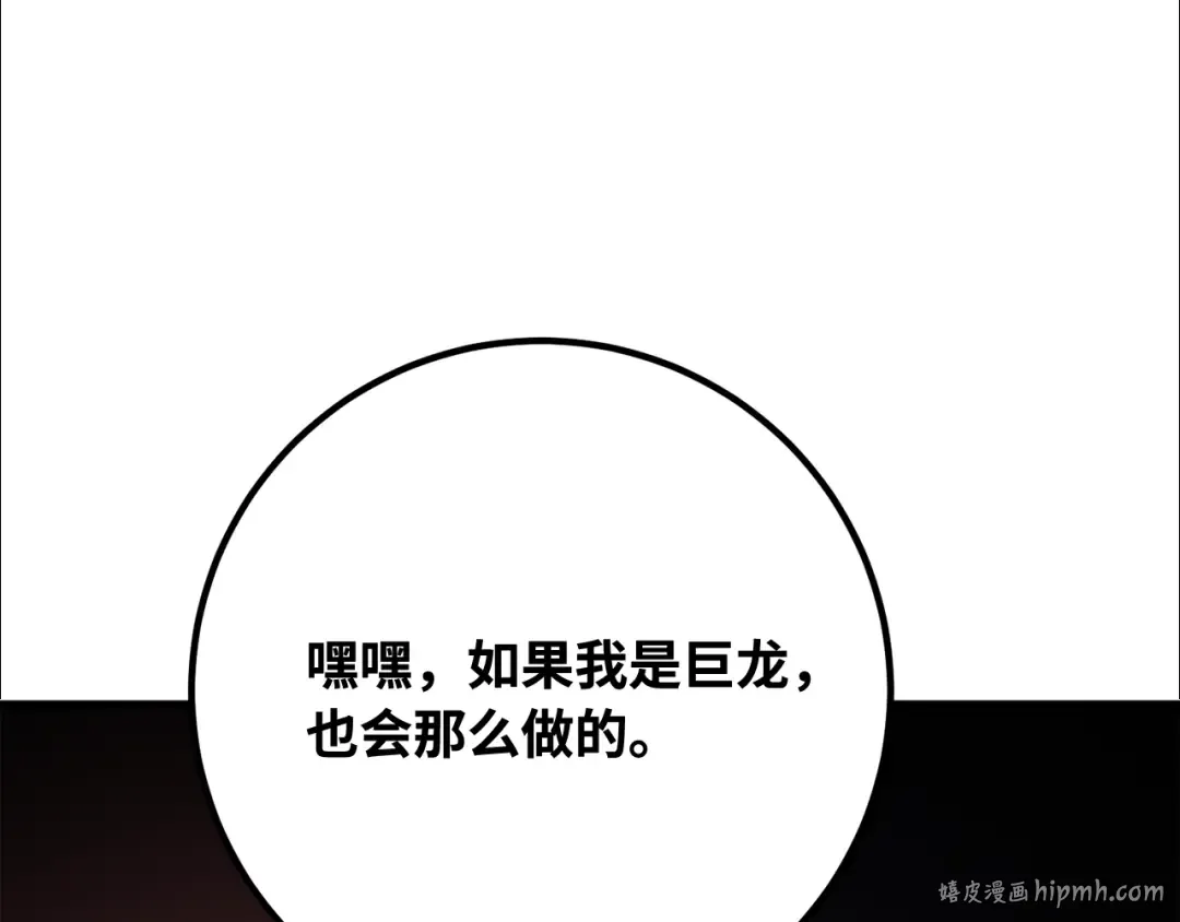 第87话 杀死巨龙（1） 第88页