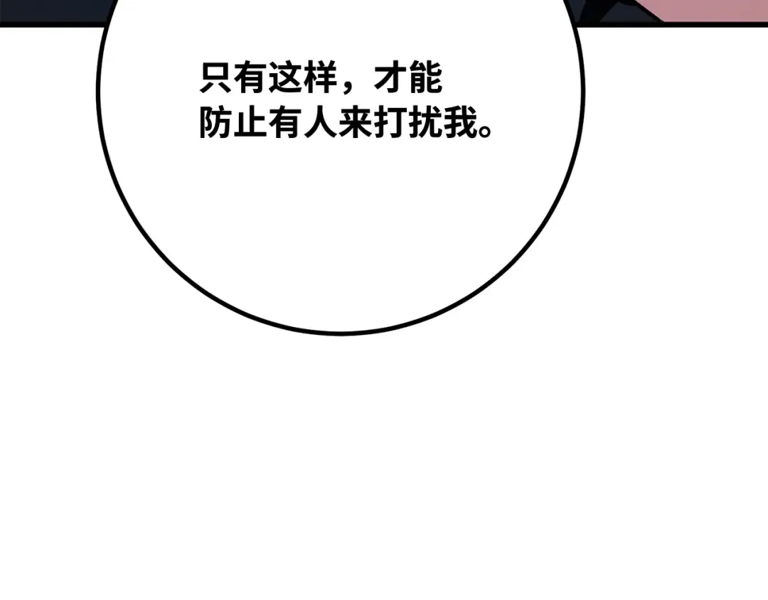 第87话 杀死巨龙（1） 第91页