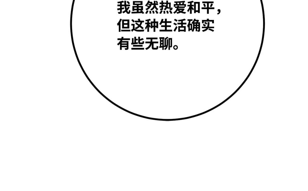 第87话 杀死巨龙（1） 第101页