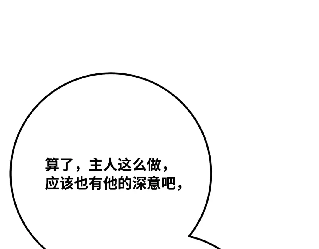 第87话 杀死巨龙（1） 第102页