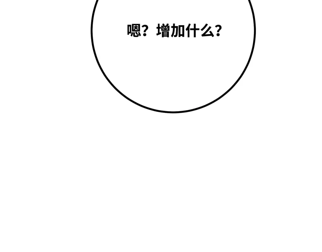 第87话 杀死巨龙（1） 第105页