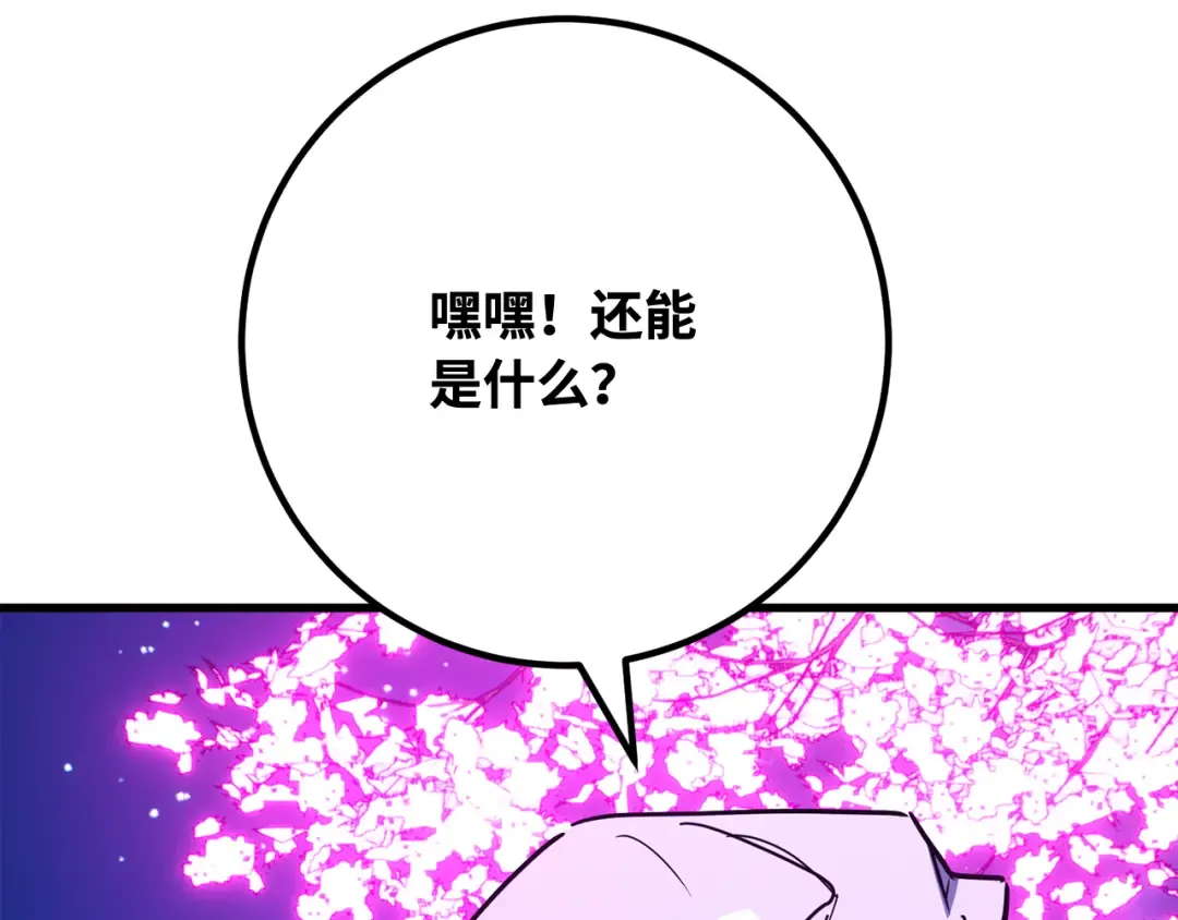 第87话 杀死巨龙（1） 第106页