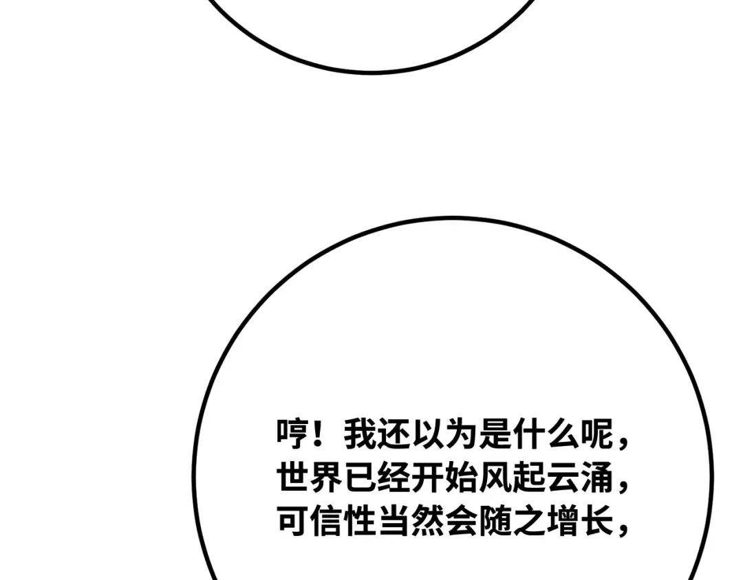 第87话 杀死巨龙（1） 第109页