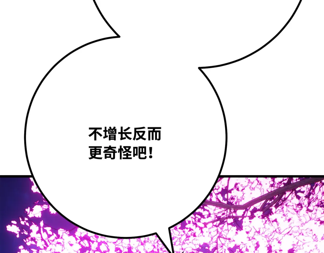 第87话 杀死巨龙（1） 第110页