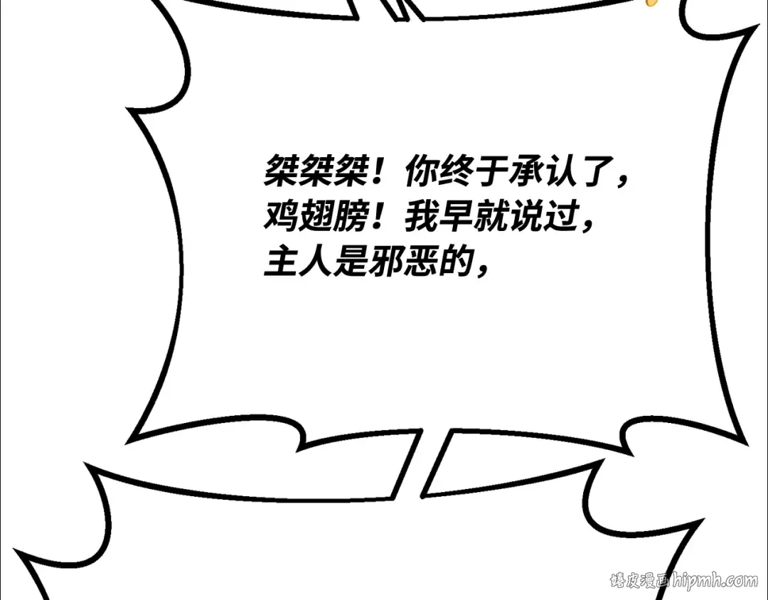 第87话 杀死巨龙（1） 第112页