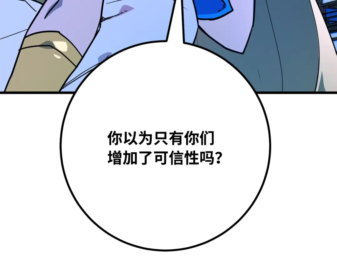 第87话 杀死巨龙（1） 第117页