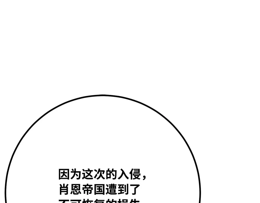 第87话 杀死巨龙（1） 第122页