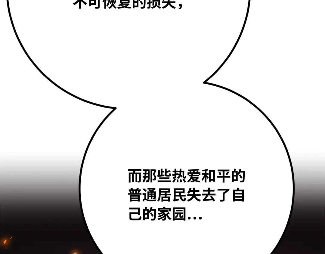 第87话 杀死巨龙（1） 第123页