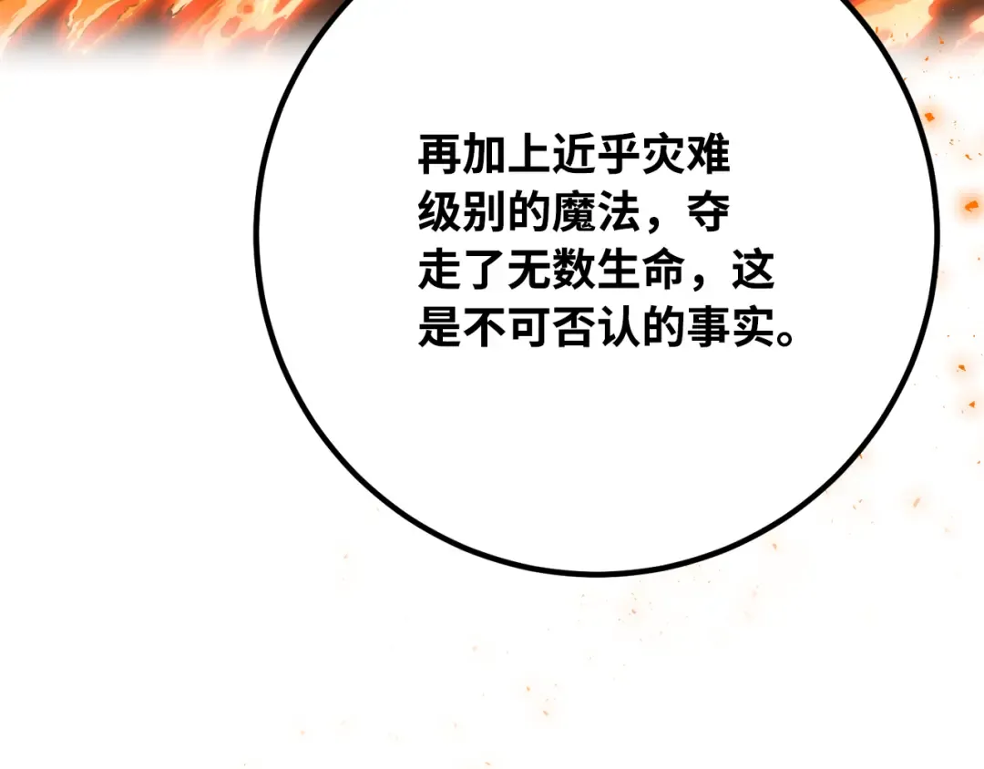 第87话 杀死巨龙（1） 第126页
