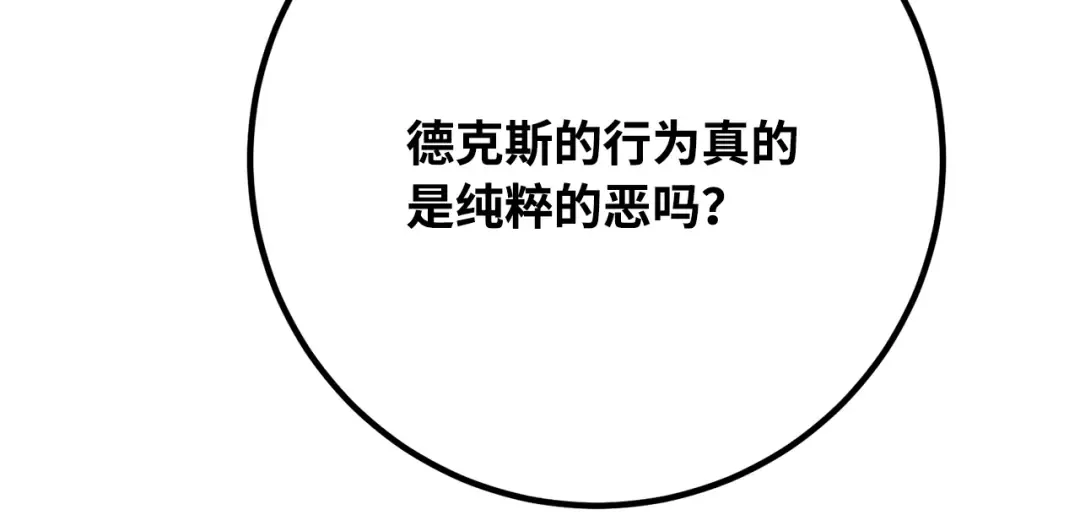 第87话 杀死巨龙（1） 第129页