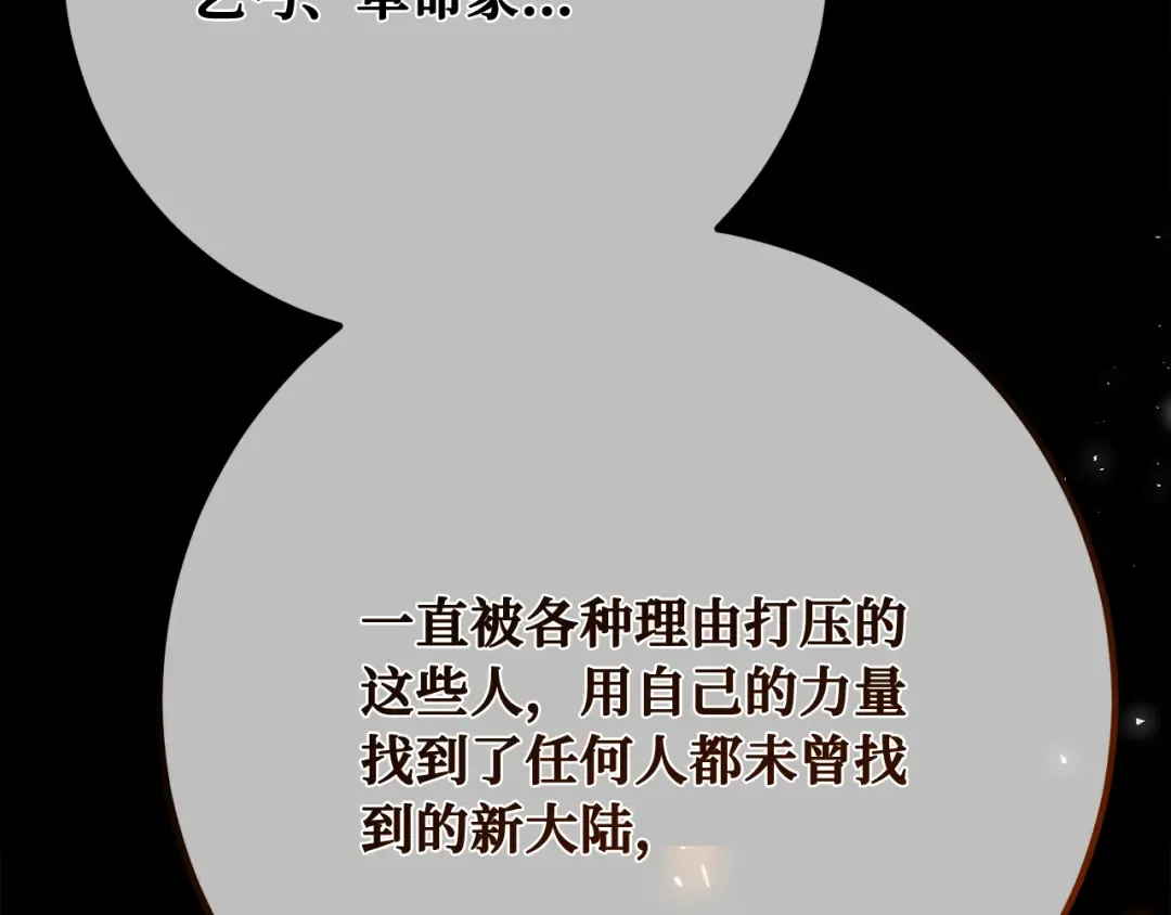 第87话 杀死巨龙（1） 第131页