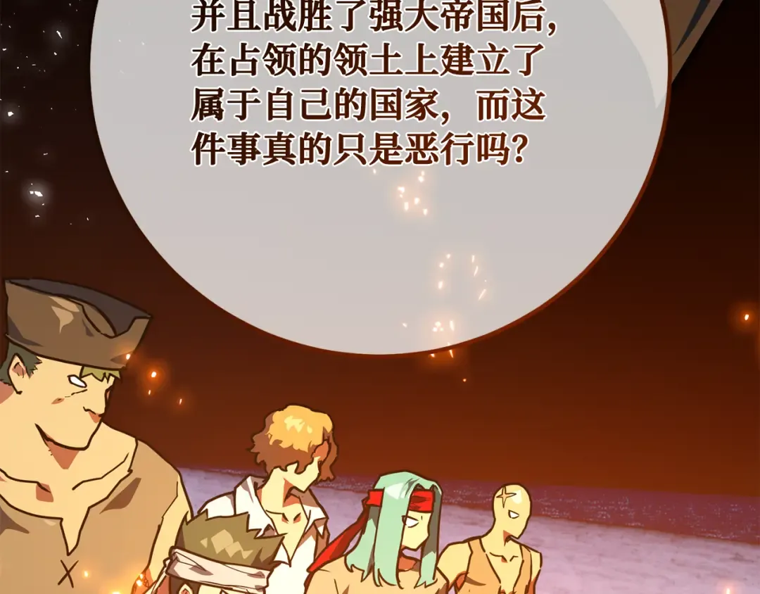第87话 杀死巨龙（1） 第134页