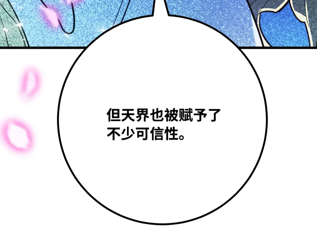 第87话 杀死巨龙（1） 第143页