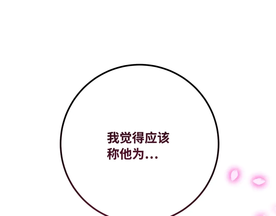 第87话 杀死巨龙（1） 第148页
