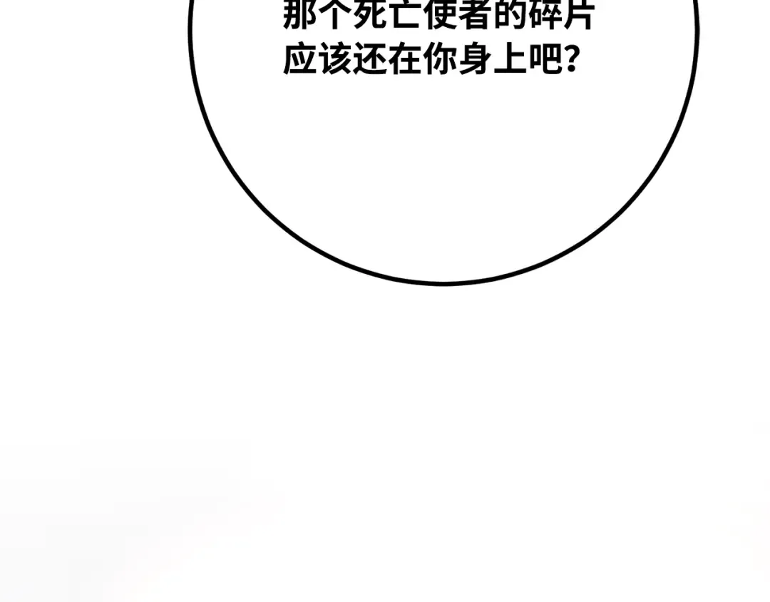 第87话 杀死巨龙（1） 第165页
