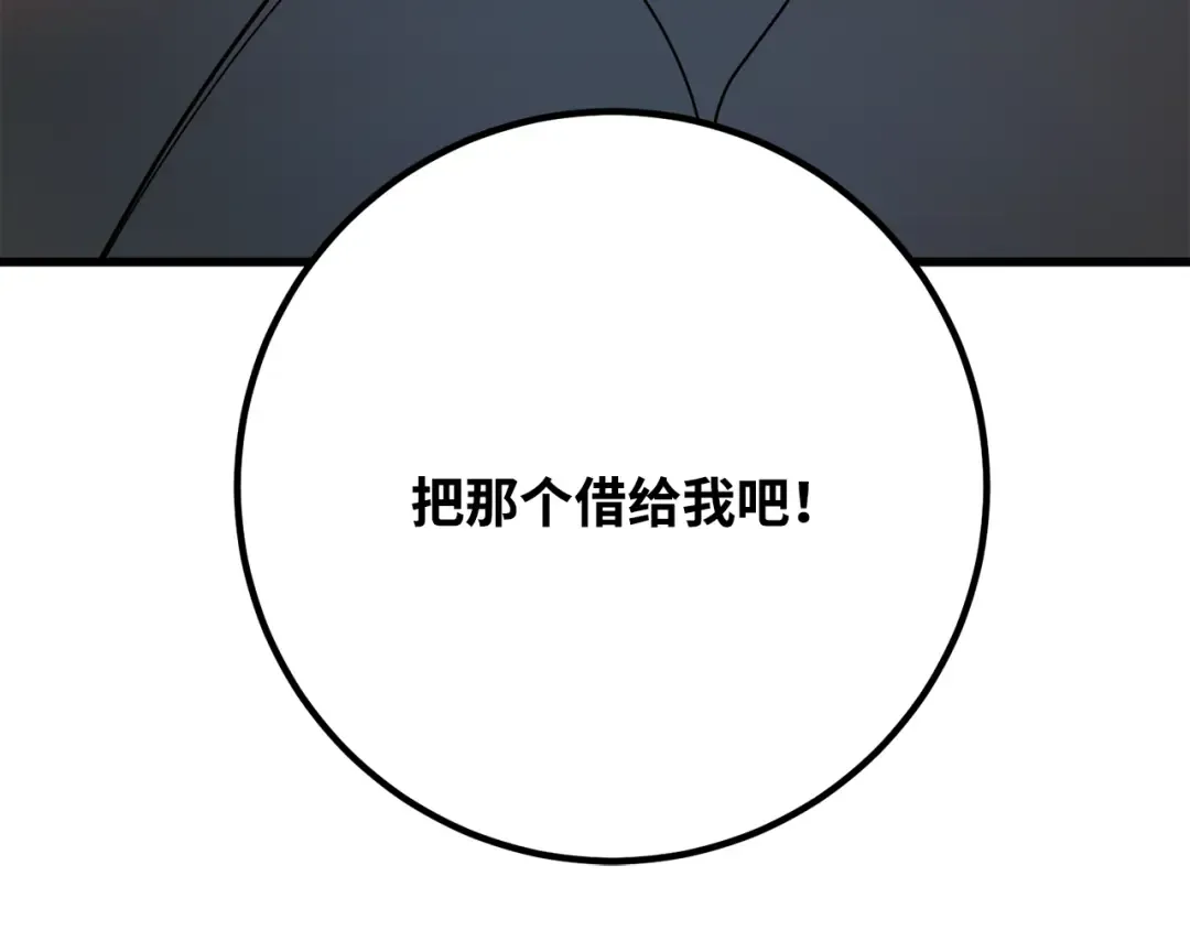 第87话 杀死巨龙（1） 第167页