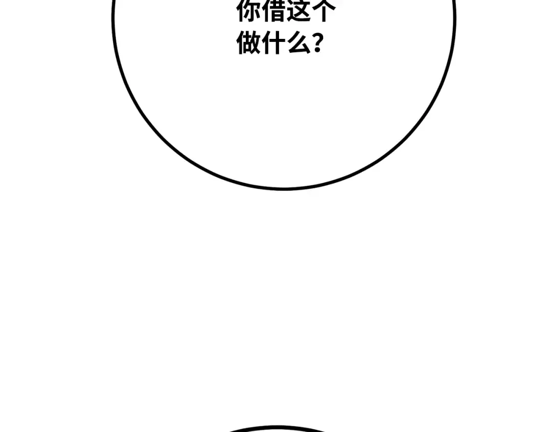 第87话 杀死巨龙（1） 第173页