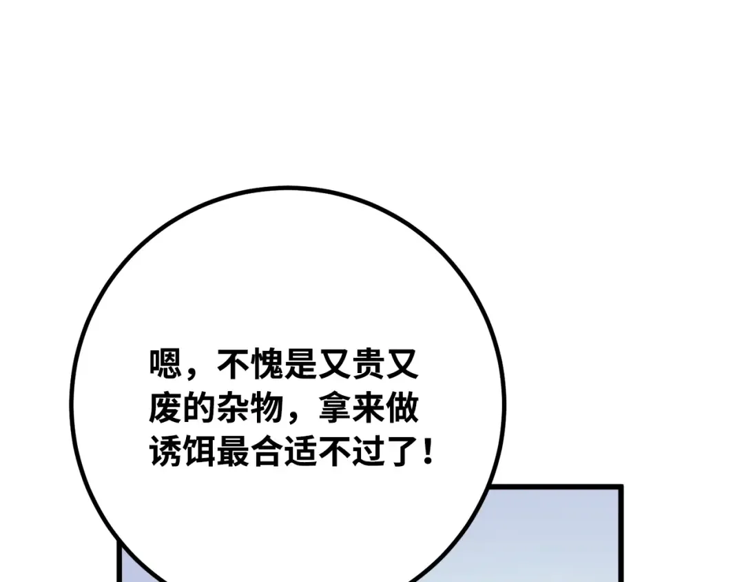 第87话 杀死巨龙（1） 第190页