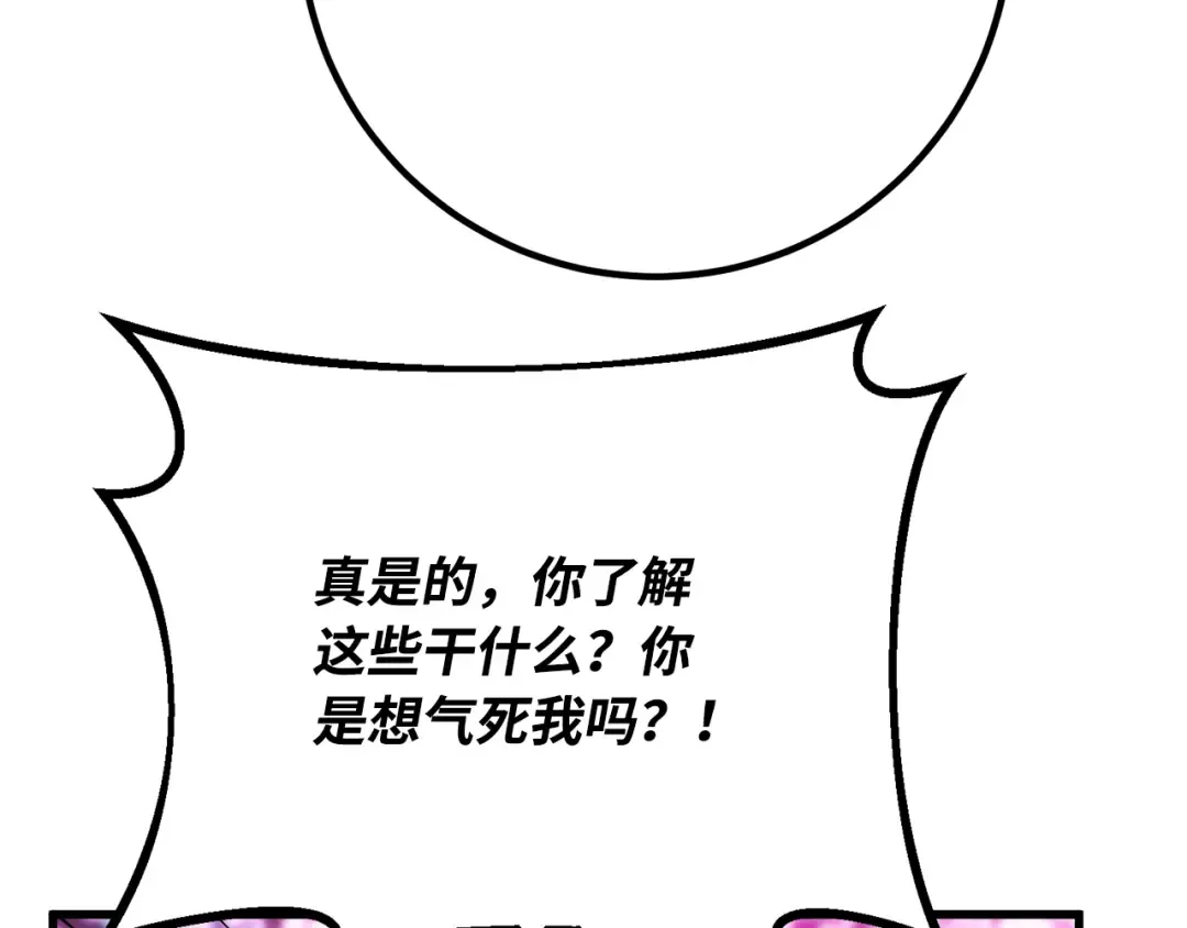 第87话 杀死巨龙（1） 第197页