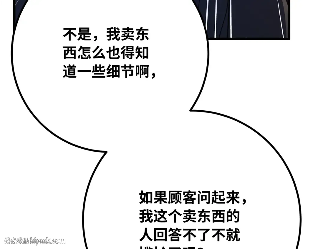第87话 杀死巨龙（1） 第200页
