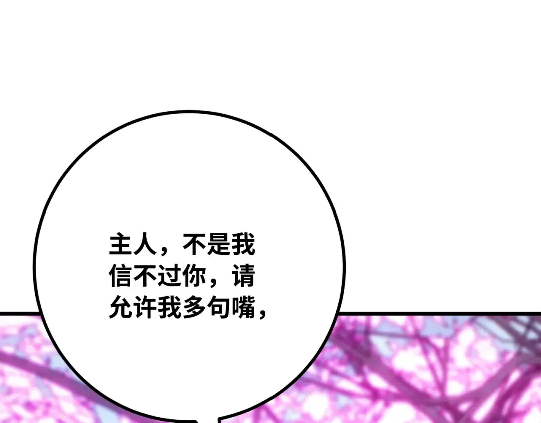 第87话 杀死巨龙（1） 第202页