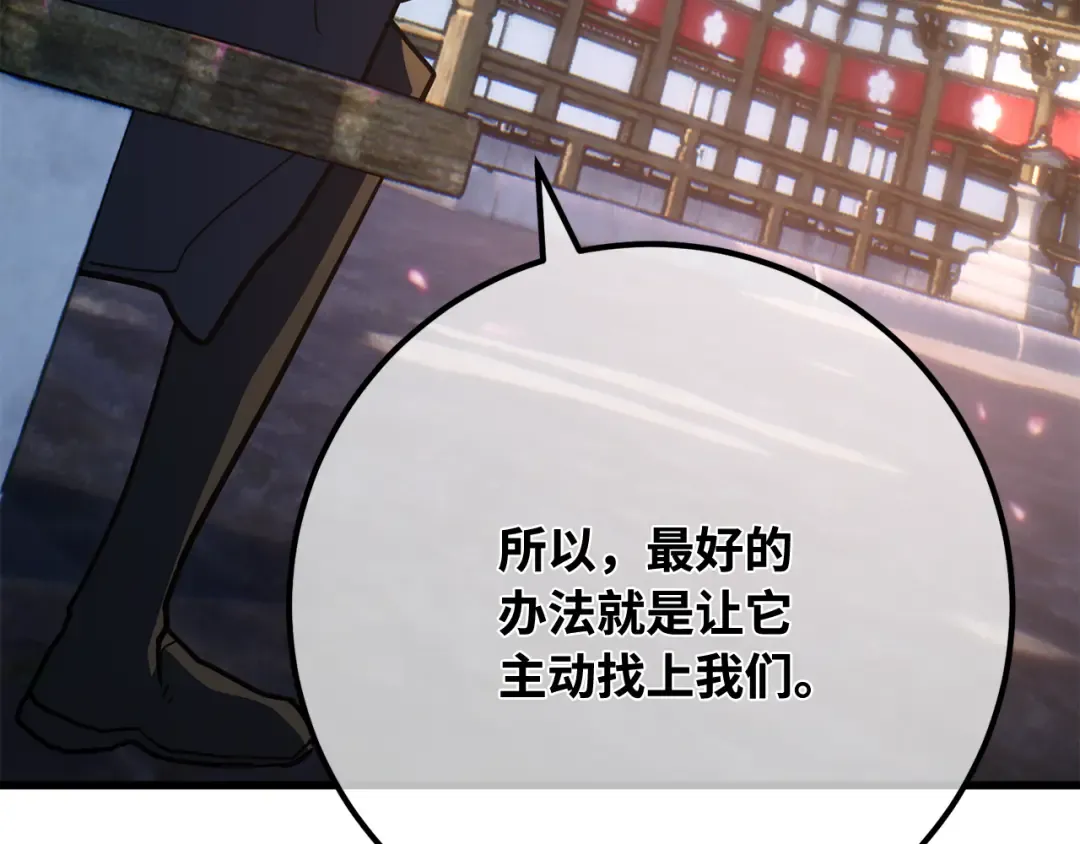 第87话 杀死巨龙（1） 第215页