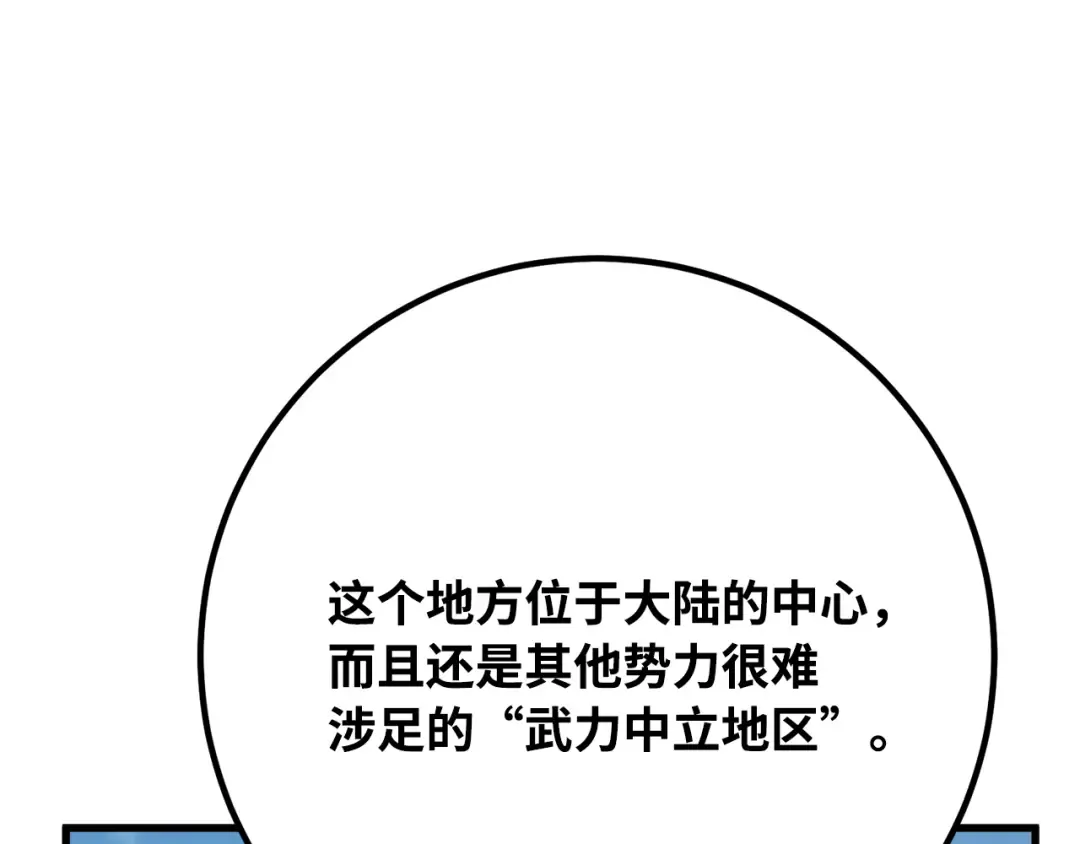 第87话 杀死巨龙（1） 第221页