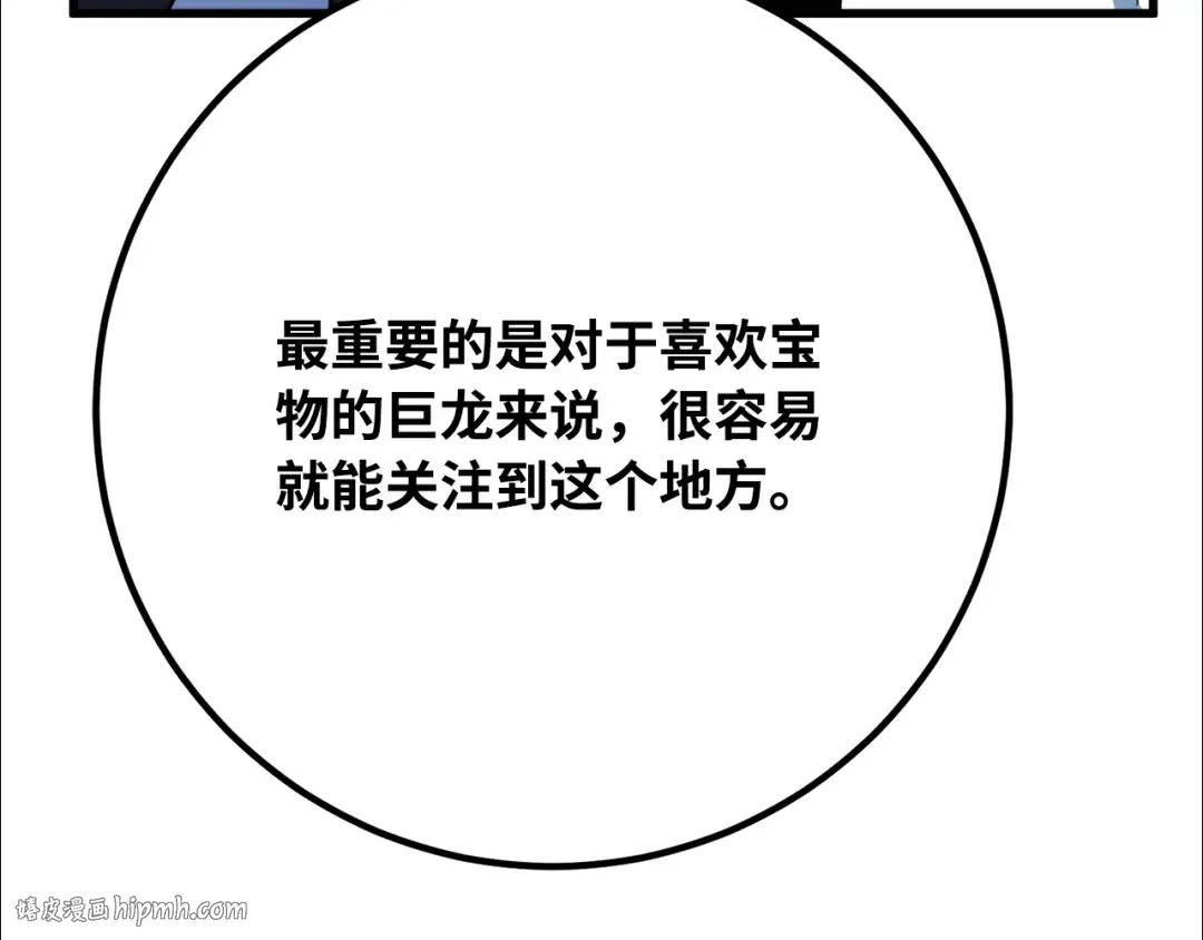 第87话 杀死巨龙（1） 第224页