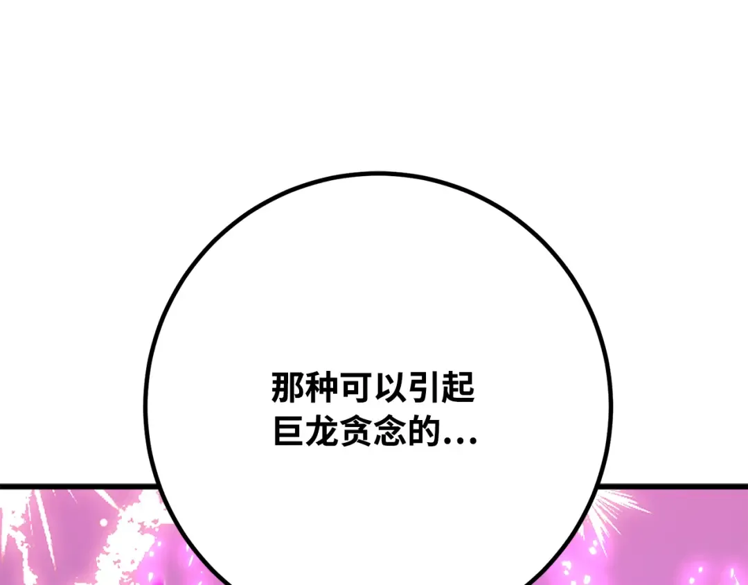 第87话 杀死巨龙（1） 第230页