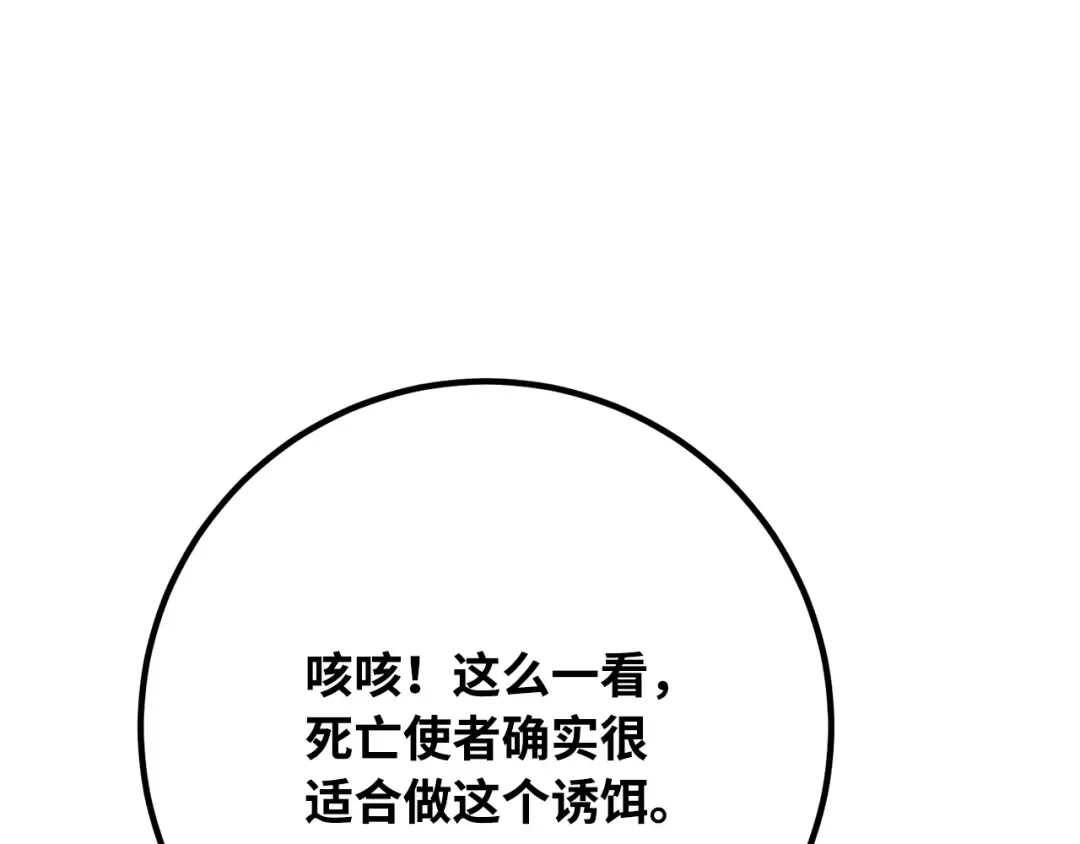 第87话 杀死巨龙（1） 第234页