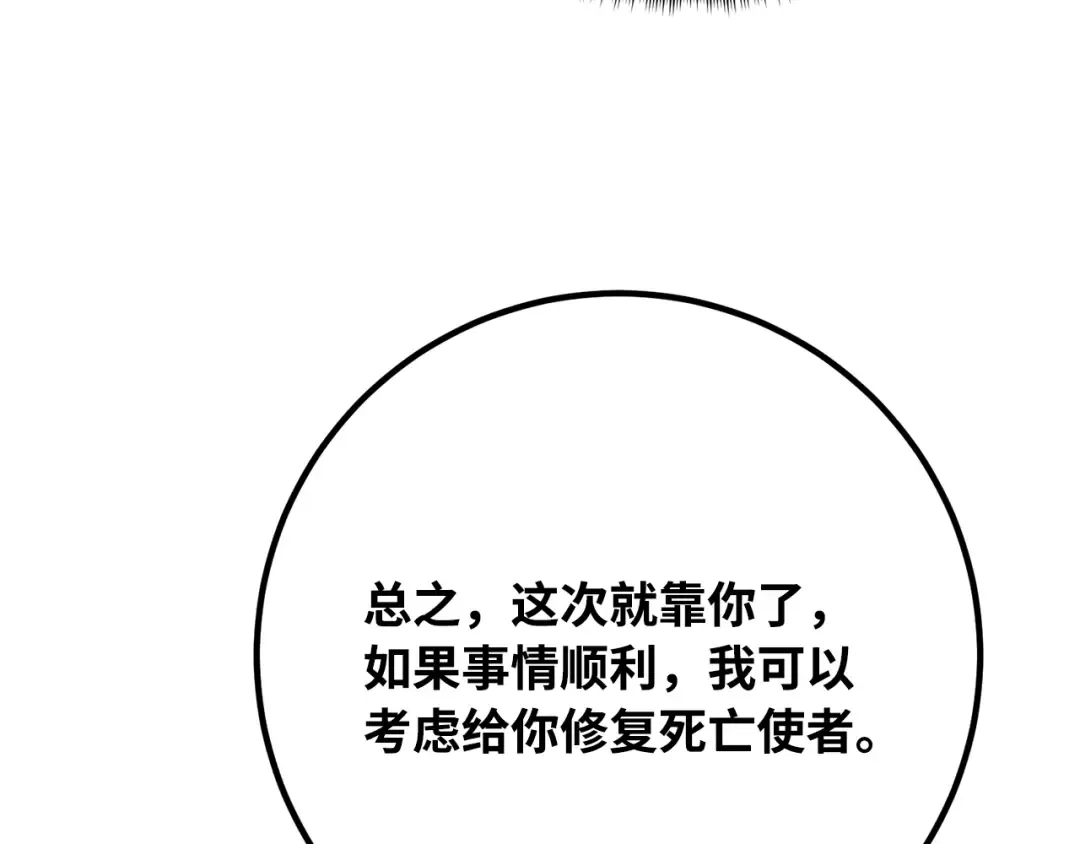 第87话 杀死巨龙（1） 第238页