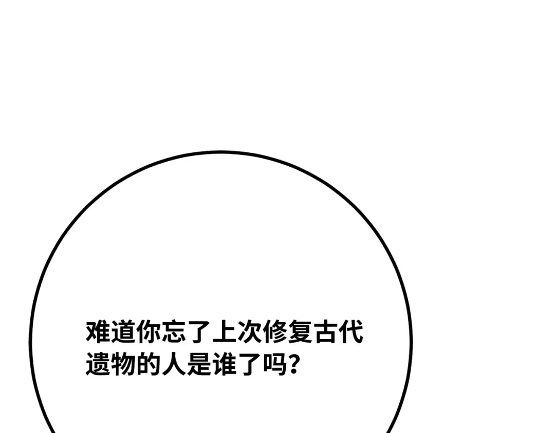 第87话 杀死巨龙（1） 第241页