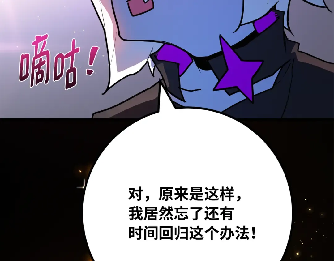 第87话 杀死巨龙（1） 第243页