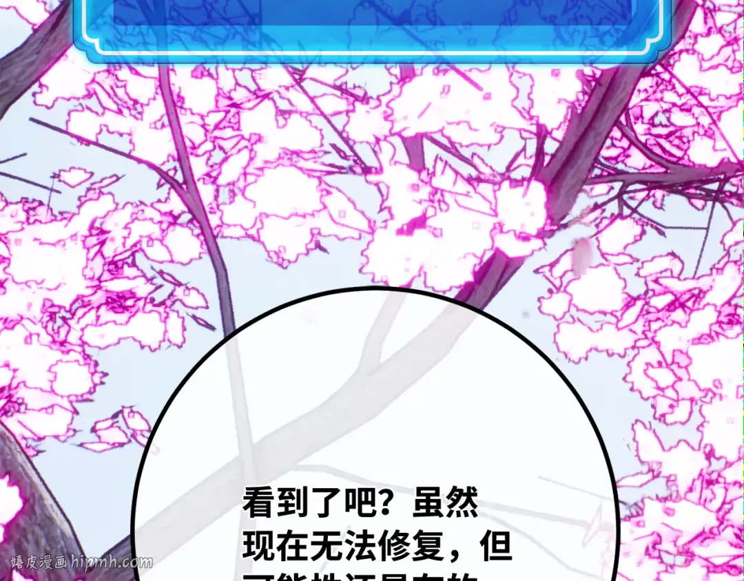 第87话 杀死巨龙（1） 第256页
