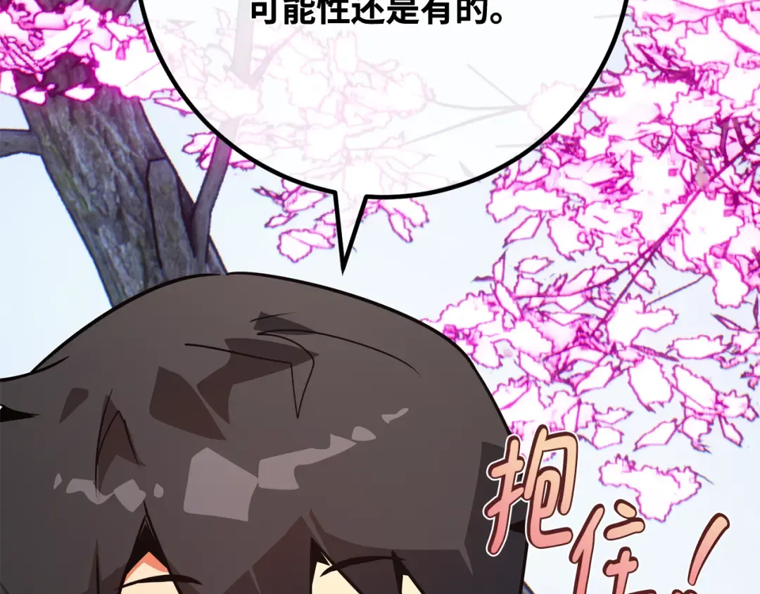 第87话 杀死巨龙（1） 第257页