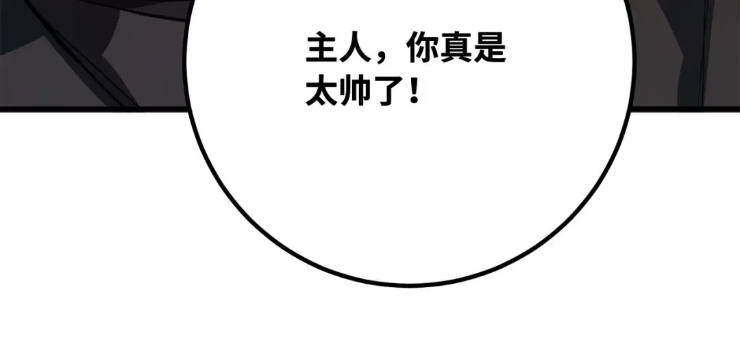 第87话 杀死巨龙（1） 第259页