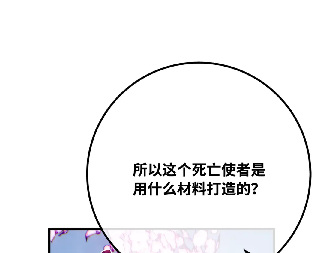第87话 杀死巨龙（1） 第260页