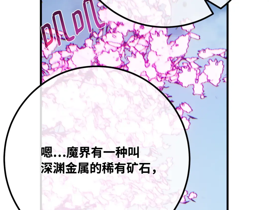 第87话 杀死巨龙（1） 第261页