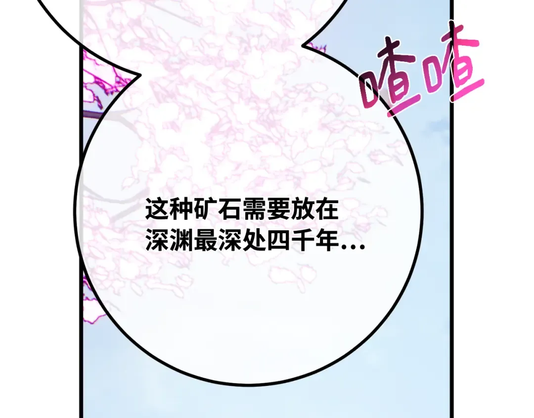 第87话 杀死巨龙（1） 第262页