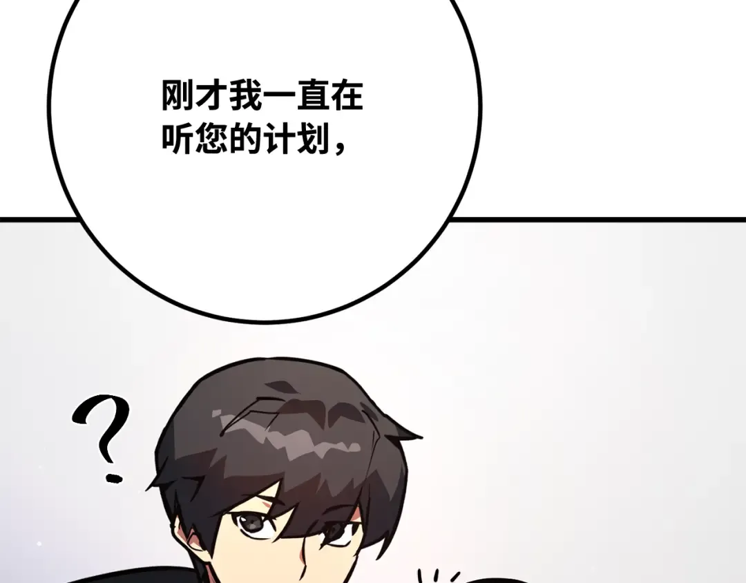 第87话 杀死巨龙（1） 第265页