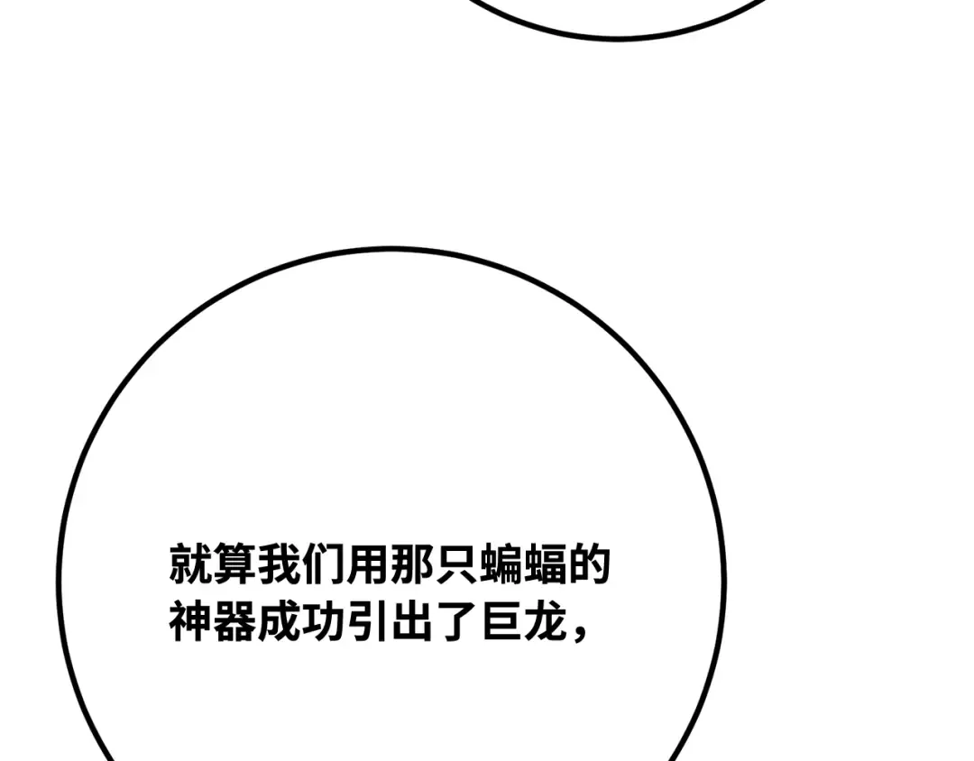 第87话 杀死巨龙（1） 第267页