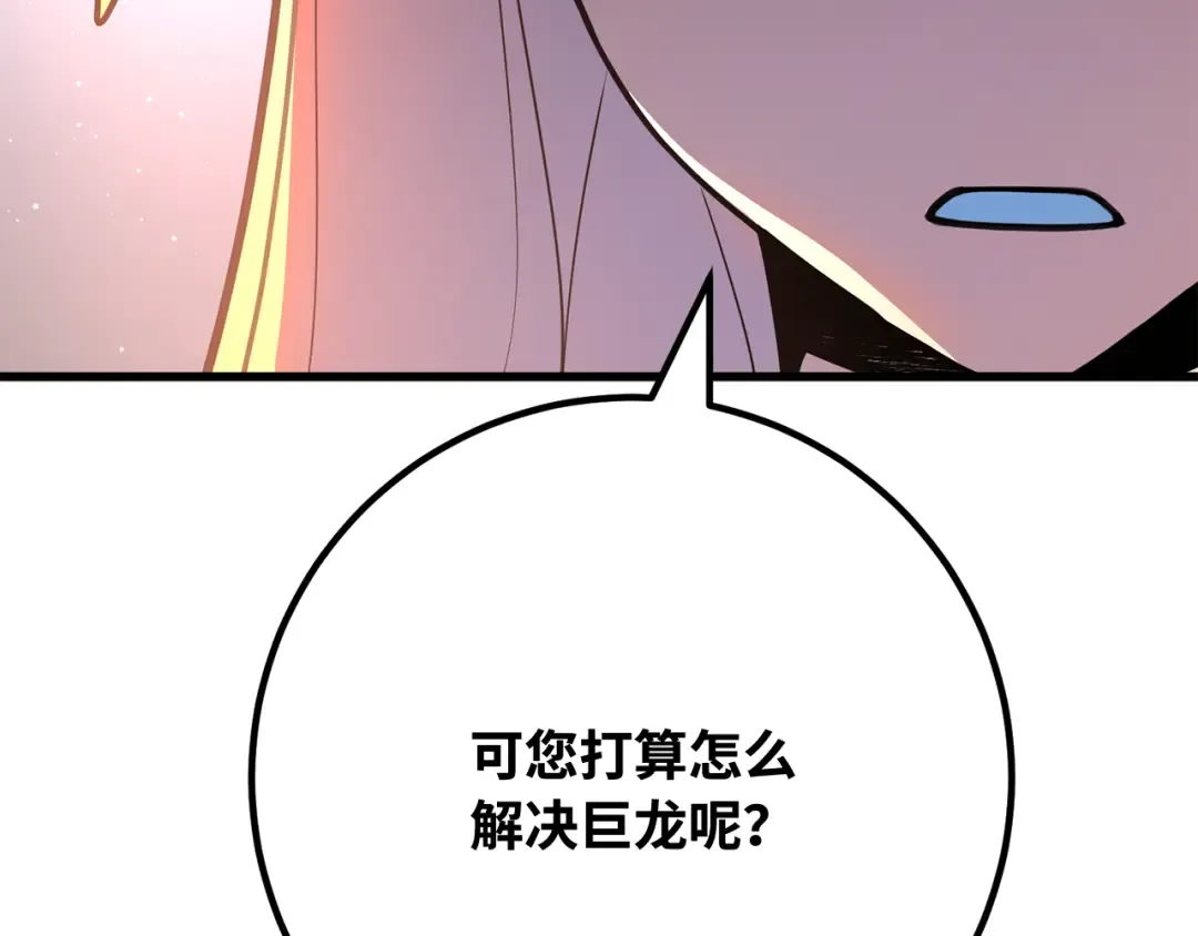 第87话 杀死巨龙（1） 第269页