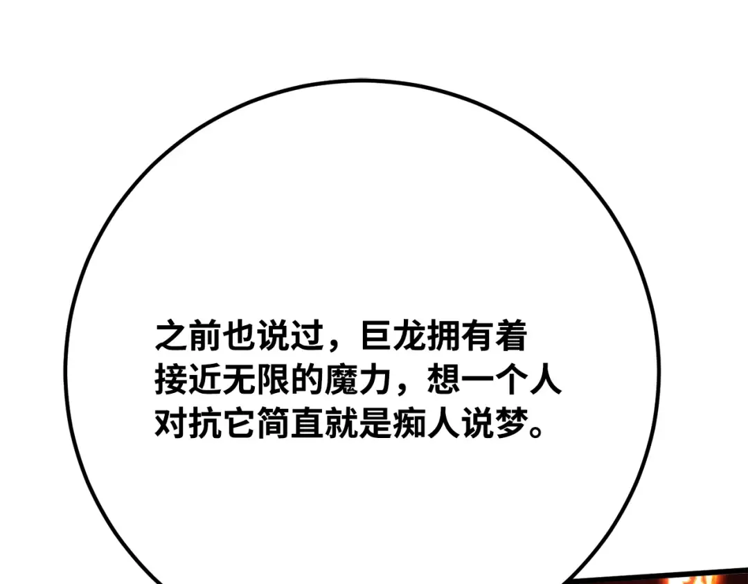 第87话 杀死巨龙（1） 第271页