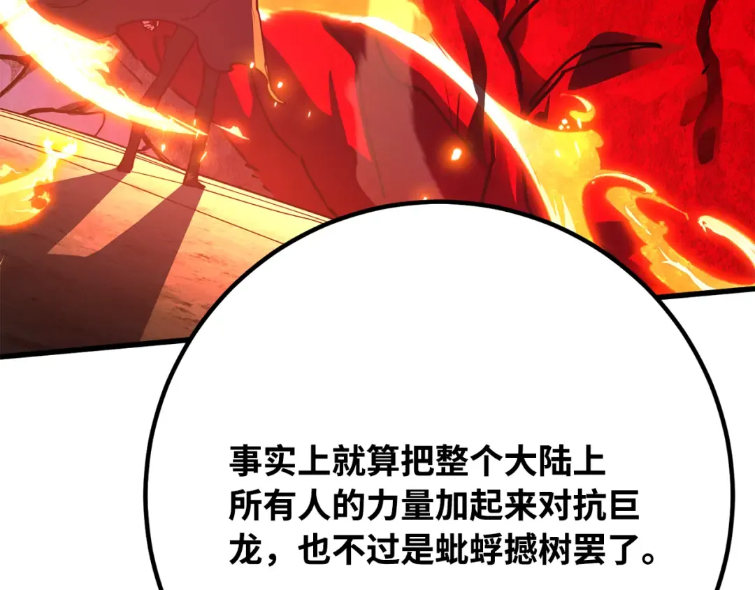 第87话 杀死巨龙（1） 第274页