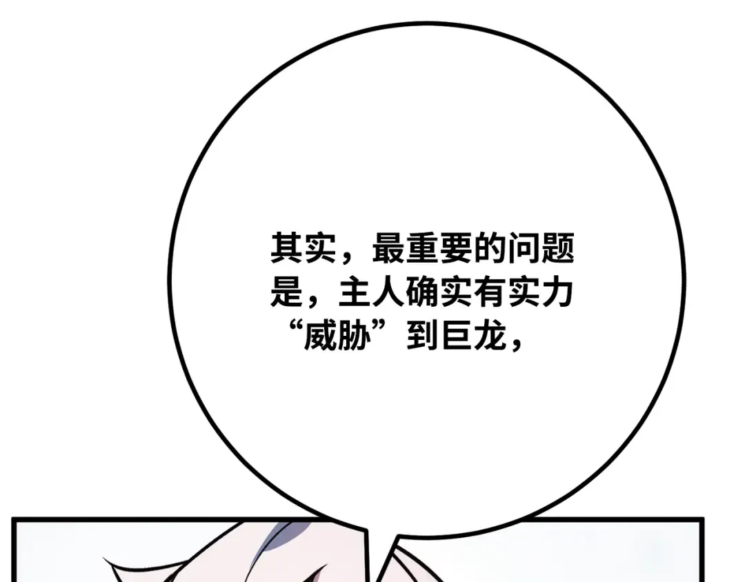 第87话 杀死巨龙（1） 第276页