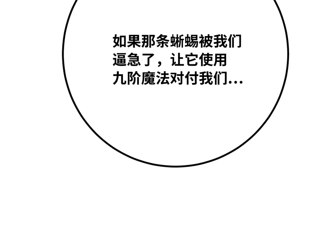 第87话 杀死巨龙（1） 第278页