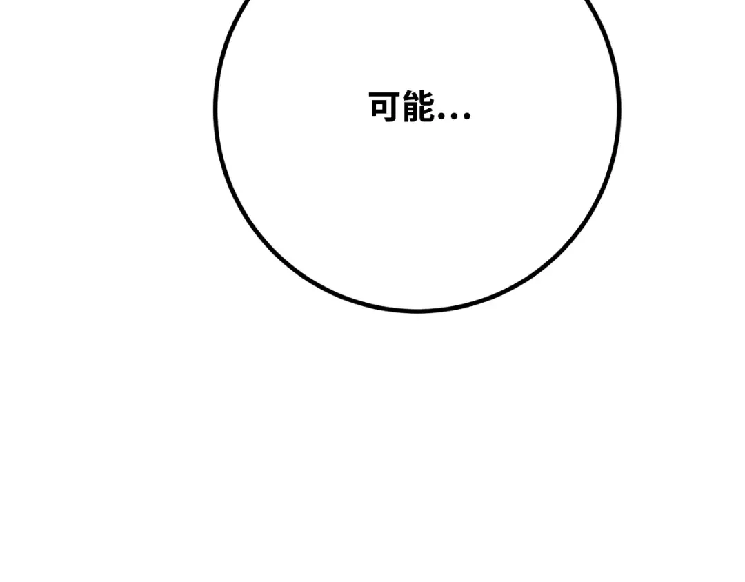 第87话 杀死巨龙（1） 第286页