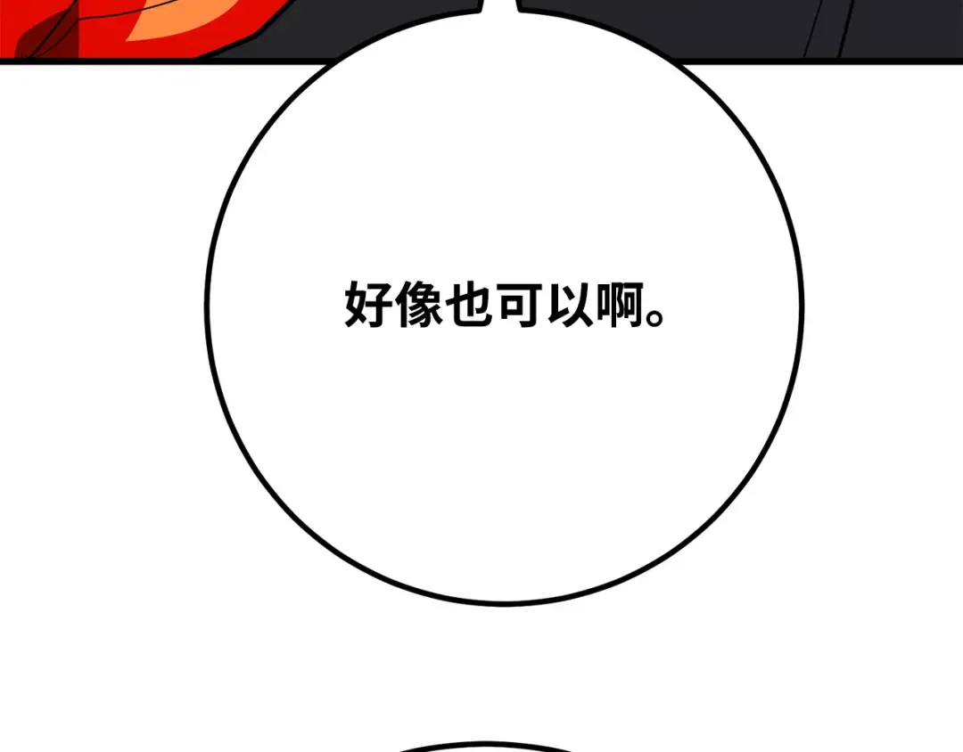 第87话 杀死巨龙（1） 第295页